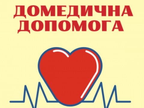 Тренінг "Медична допомога на догоспітальному етапі"